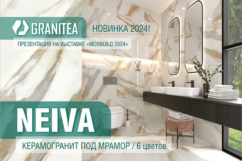 Премьера новой эксклюзивной коллекции «Нейва»